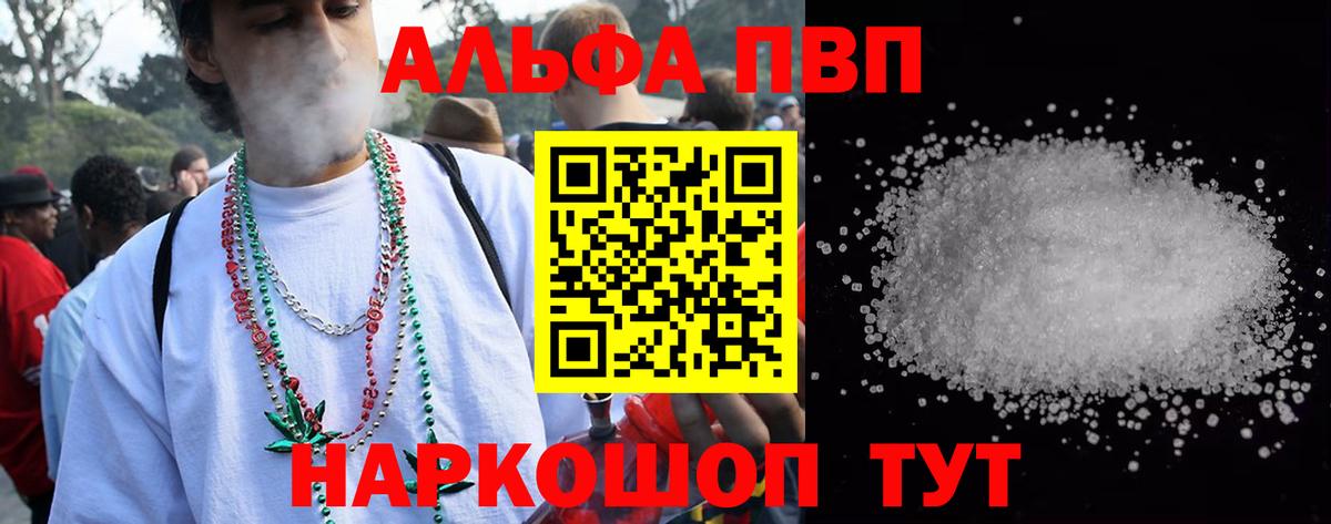 Alpha-PVP Crystall  Вход с VPN  А ПВП СК КРИС  Заринск  Alpha PVP Соль 