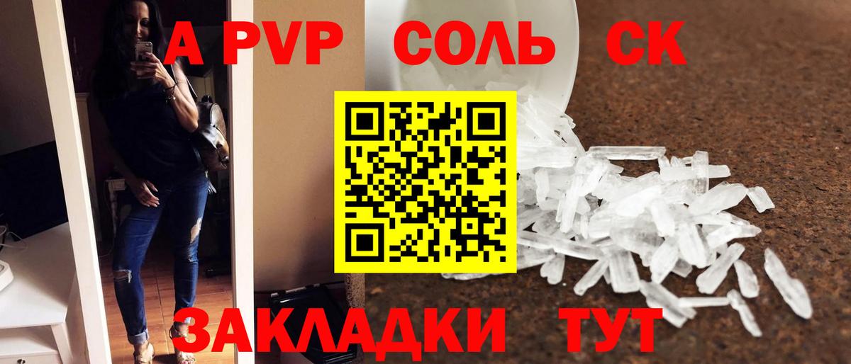 A PVP Crystall Заринск