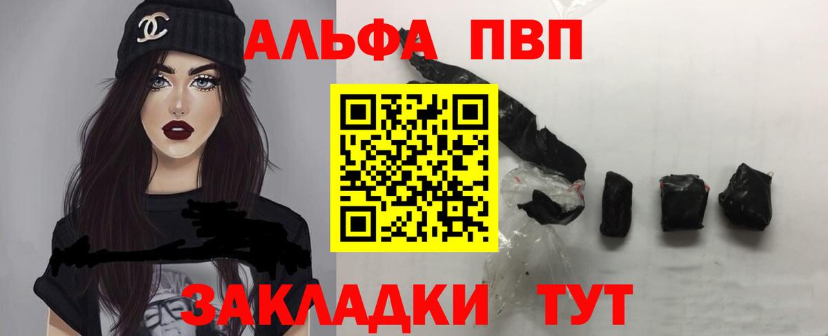 A-PVP Соль Заринск