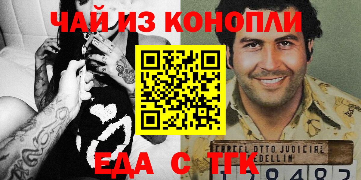 Еда ТГК марихуана Заринск