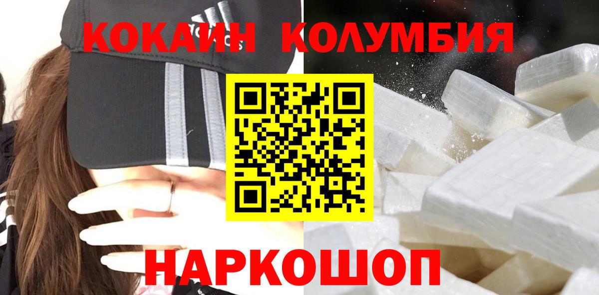 КОКАИН Эквадор  Вход с VPN  COCAIN  купить наркотики цена  Заринск 