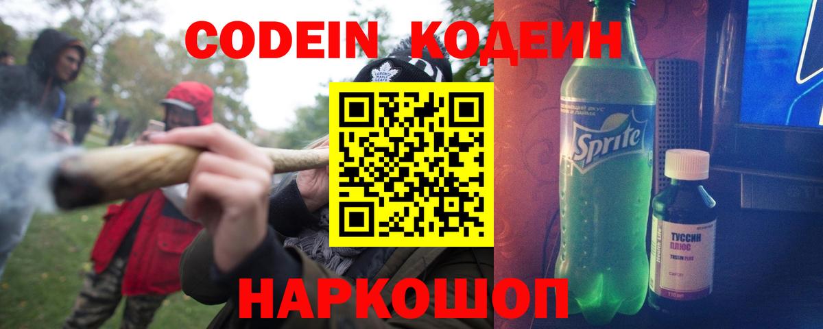 Заринск  Codein Purple Drank  Кодеиновый сироп Lean Purple Drank  Вход с VPN 