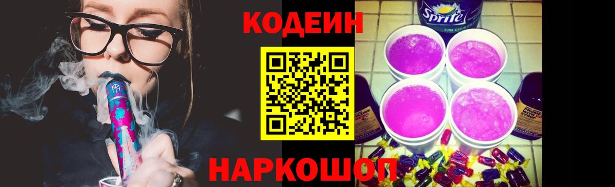Codein Purple Drank Заринск