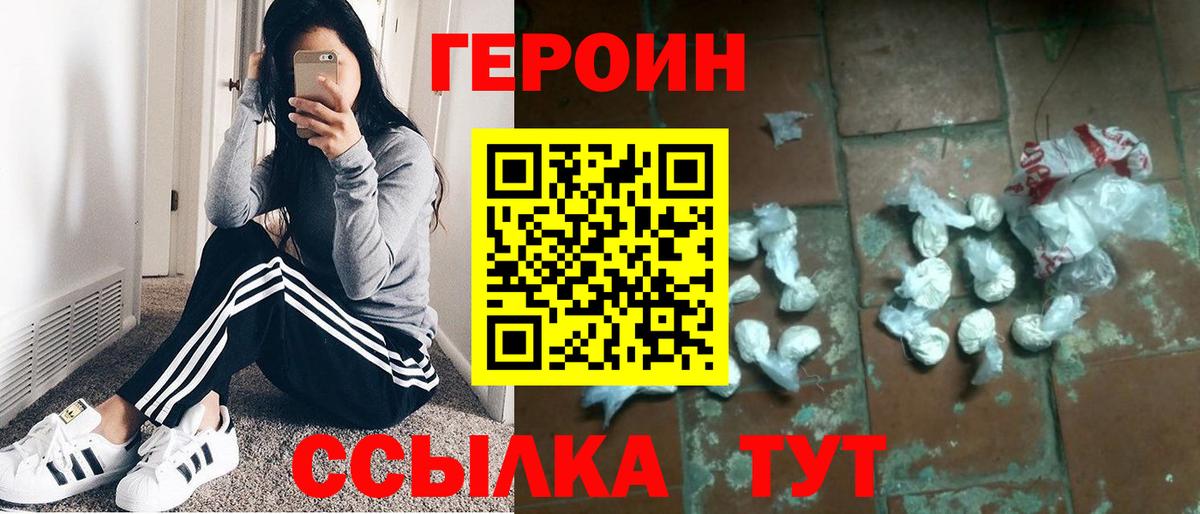 Героин хмурый Заринск