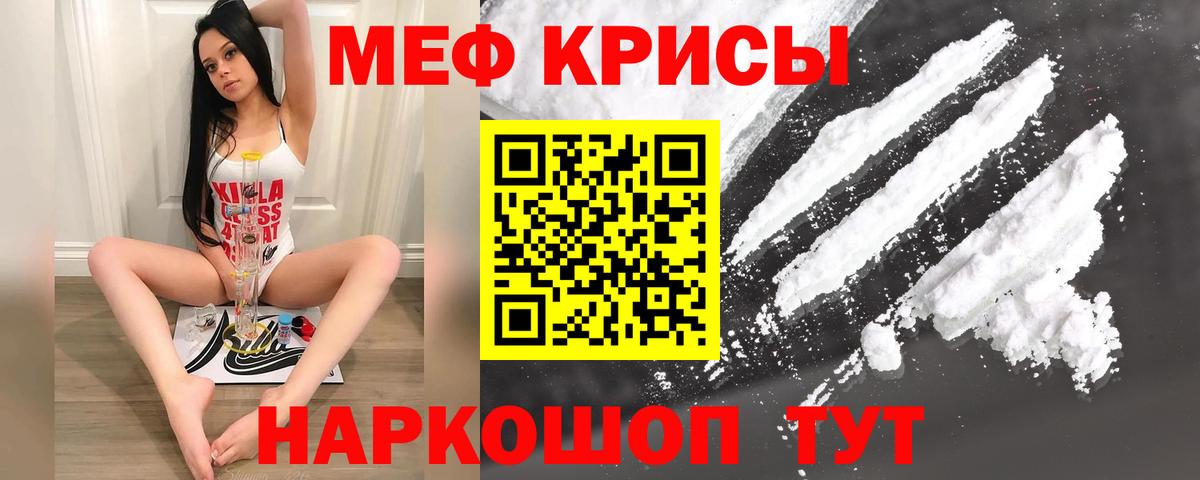 МЕФ кристаллы Заринск