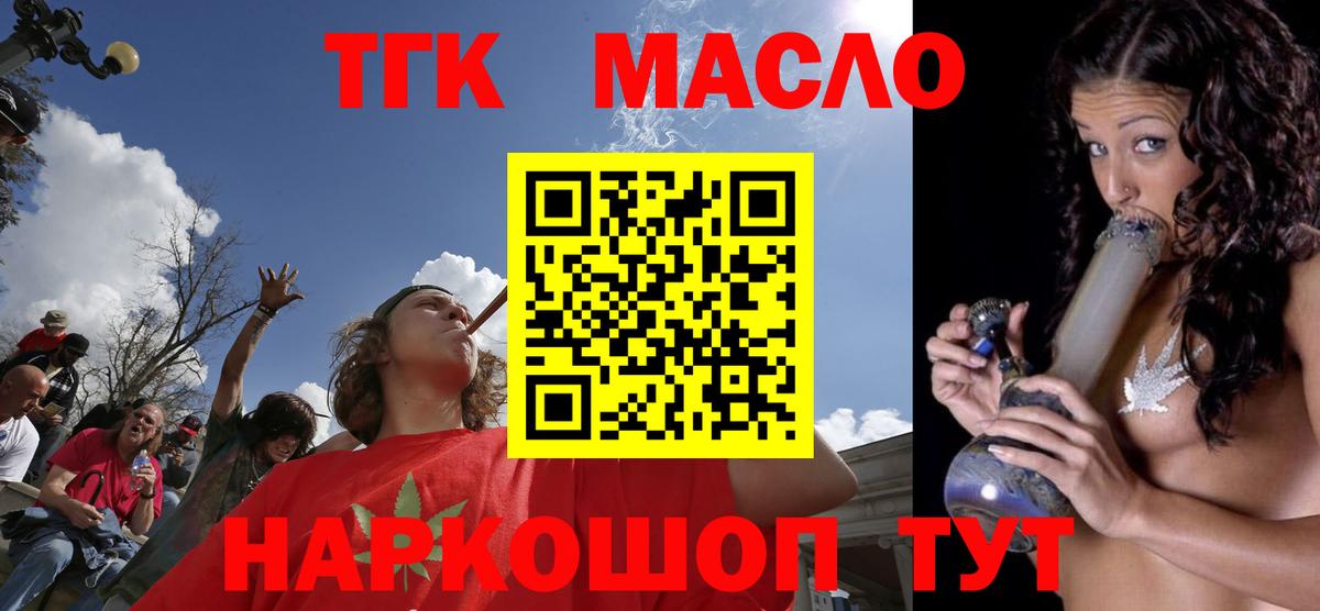 ТГК гашишное масло  Заринск 