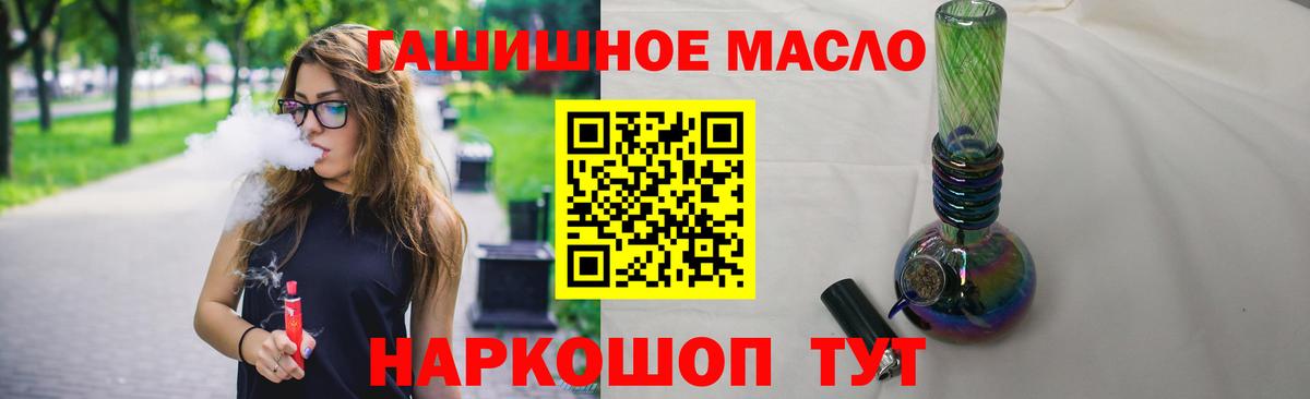 ТГК гашишное масло Заринск